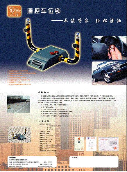 卧龙车位锁-中国第一家遥控车位锁生产商