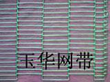 乙字形输送网带