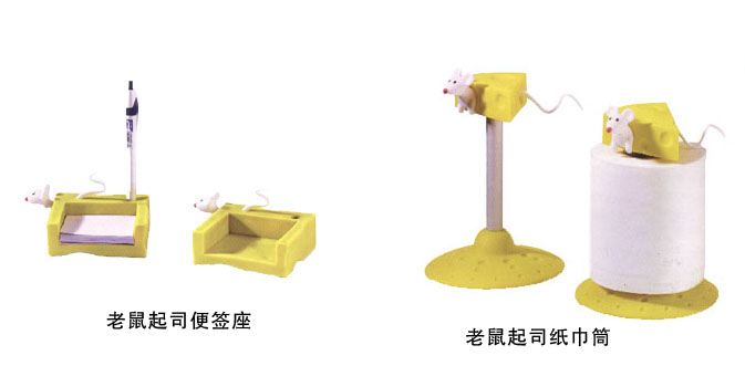 老鼠起司系列