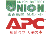 APC友联电池广州市销售服务中心