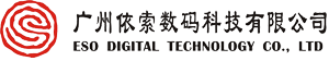 广州依索数码科技有限公司