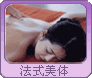 金体康美容美体保健中心