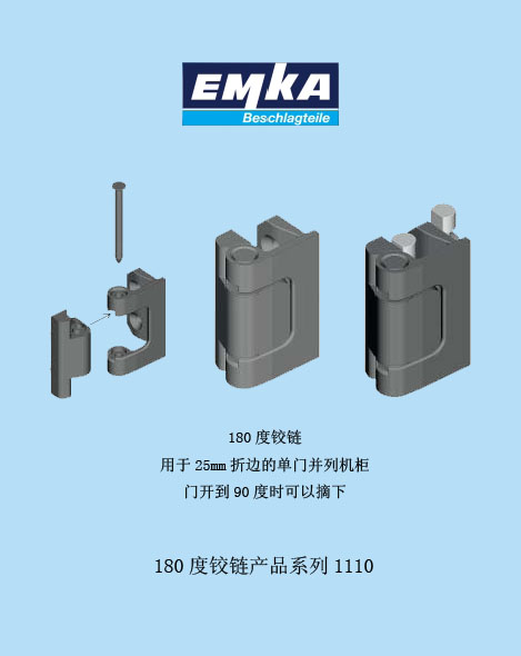 1110系列180度铰链