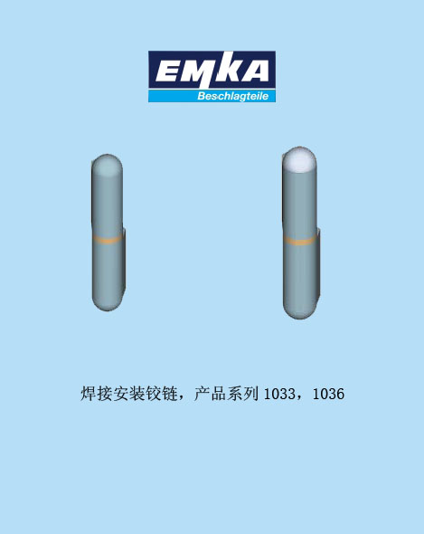 1033系列铰链