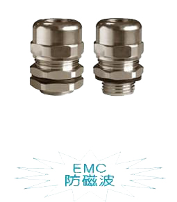 EMC防磁波型电缆接头