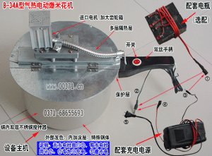 B-34A型第三代改进型气热电动爆米花机