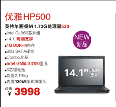外观最美低价本 神舟优雅HP500售3998
