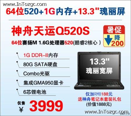 神舟Q520S 热卖仅3999  CM520+1G+瑰丽屏