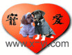 上海欣奕宠物用品服务社