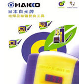 HAKKO-全系列产品