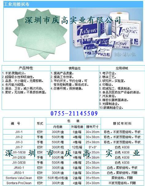 供应美国dupont杜邦JW-1工业擦拭布MPSL擦拭布