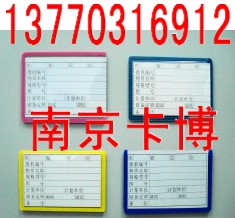 磁性铭牌、零件库存卡、磁性材料卡,物资标牌、材料卡-南京卡博仓储公司 13770316912