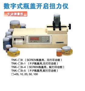 日本新宝TNK-05B数字式瓶盖扭力仪