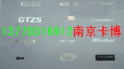 电镀金属铭牌、电镀超薄铭板、彩色磁性材料卡,电镀标牌、电镀材料卡-南京卡博仓储公司 13770316