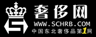 奢侈网schrb.com广告代理发布