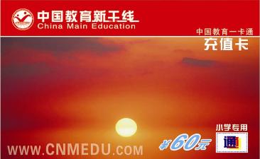 中国教育一卡通小学月卡