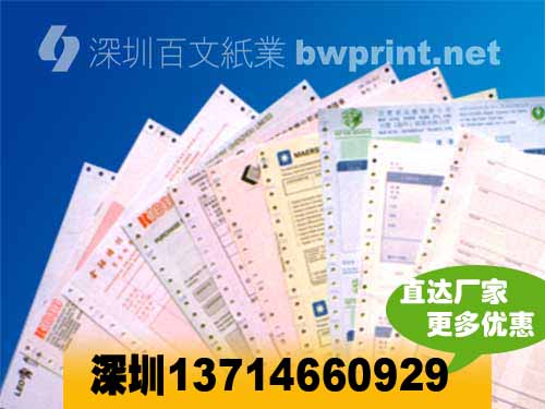上海票据印刷,票据,百文印刷厂