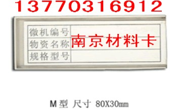 磁性汽车零件卡，磁性材料卡、物资卡片、标签、塑料标牌-南京卡博仓储公司 13770316912