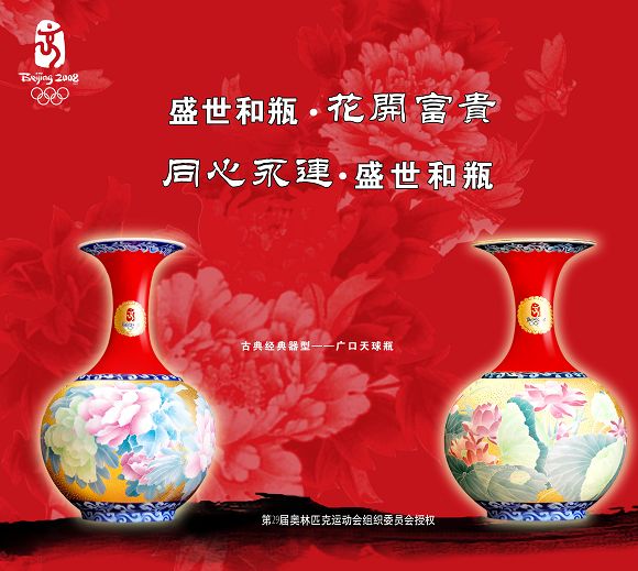 “奥运瓷·中国红”