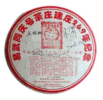 同庆号建庄269年纪念饼3公斤大饼