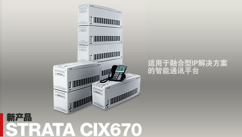 东芝CIX670集团电话交换机