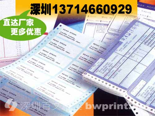 北京单据表格,单据表格印刷,百文印刷廠013802565866