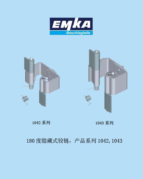 供应EMKA180°隐蔽式铰链