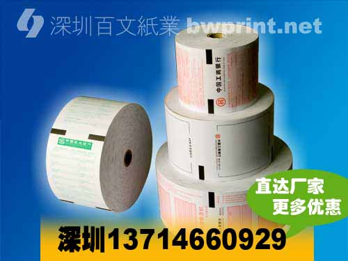上海atm卷纸印刷,atm卷纸,百文印刷公司0755-25802490