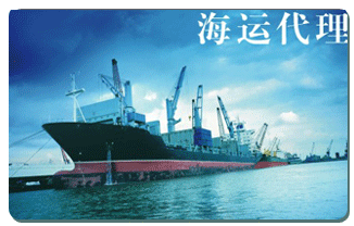 国际海运进出口代理业务