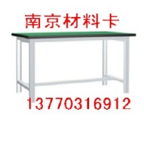 轻型工作桌 ,非标工作台--南京卡博仓储公司 13770316912