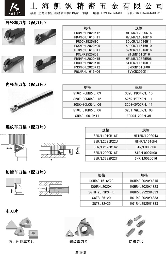 车刀架