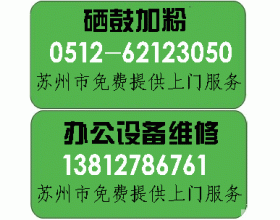 苏州佳能打印机维修,苏州佳能打印机销售电话