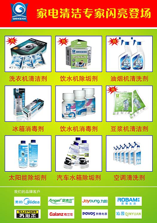 家电清洗剂 代生产加工 环保清洗剂