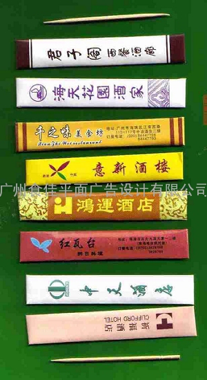 广州筷子套设计、广州筷子套印刷、广州牙签套印刷、广州牙签套设计