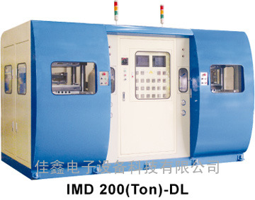 IMD高压成型机