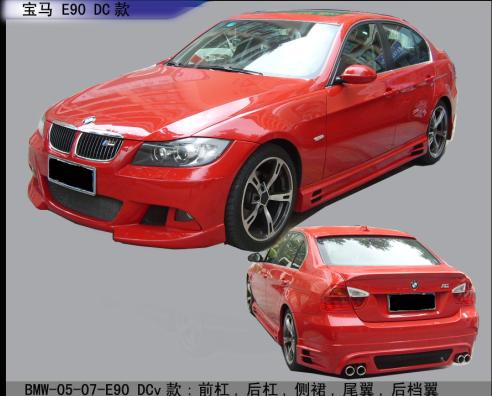 E90DC款