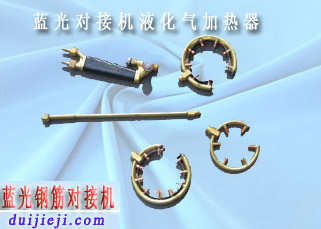 钢筋气压对焊机设备液化气焊炬