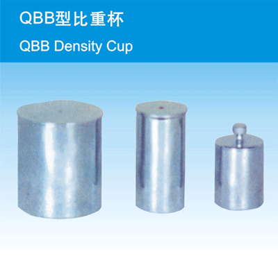 QBB型比重杯