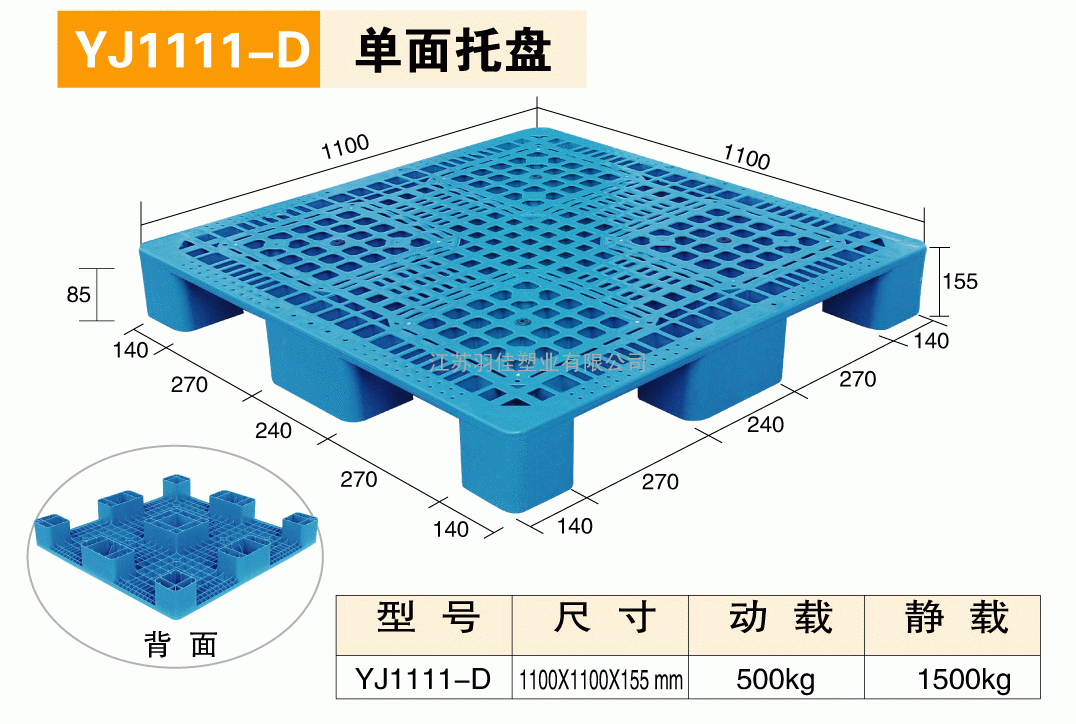 塑料托盘 垫仓板