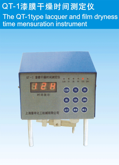 QT-1漆膜干燥时间测定仪