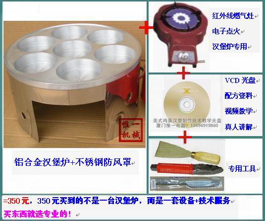 7孔/9孔美式鸡蛋汉堡炉,7孔鸡蛋汉堡炉，9孔燃气汉堡炉，双层汉堡包机,七孔蛋塔机，九孔蛋挞机，蛋挞