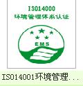 南通ISO14000认证，南通食品认证，南通生产许可证