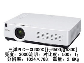 三洋3000流明投影机PLC-XU300C