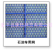 泥浆网、振动筛、石油专用网