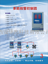 多路报警控制器