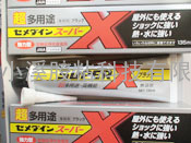     施敏打硬CEMEDINE Superx8008硅胶