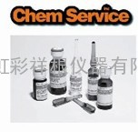 美国ChemService标准品
