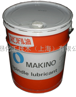 Makino Spindle Oil(牧野主轴油)