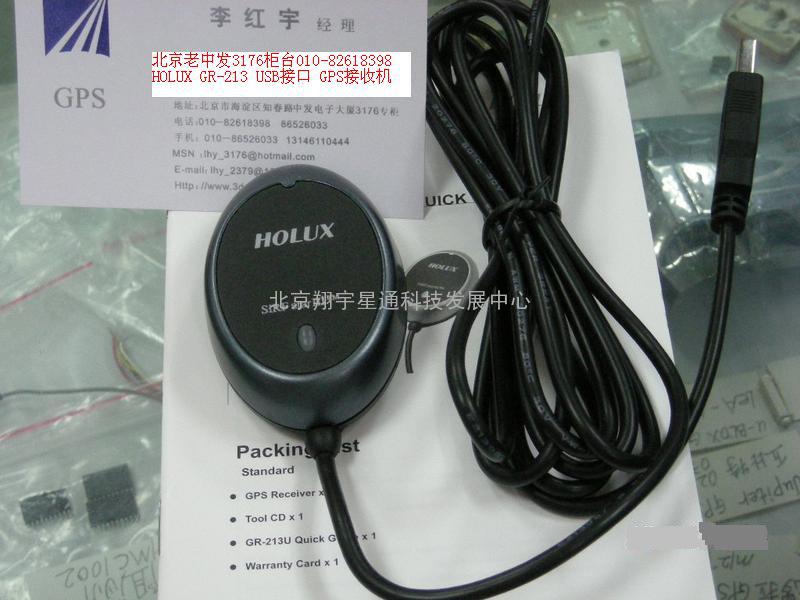 GR-213 GR213 213 USB直出 Holux GPS接收机