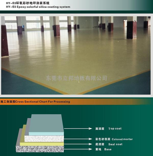 新型环氧树脂地坪 耐磨耐划伤